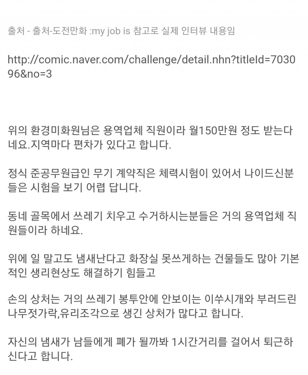 -환경미화원(만화) | 인스티즈