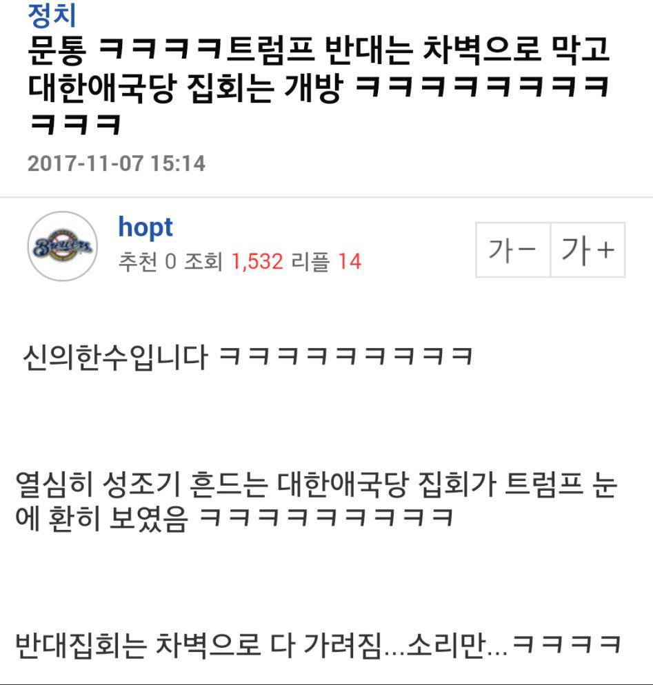 대한애국당 졸지에 문대통령 도우미 ㅋㅋㅋㅋㅋ | 인스티즈