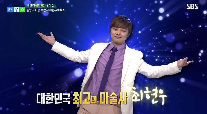 마법사 최현우 집 공개.jpg (이쁨주의) | 인스티즈