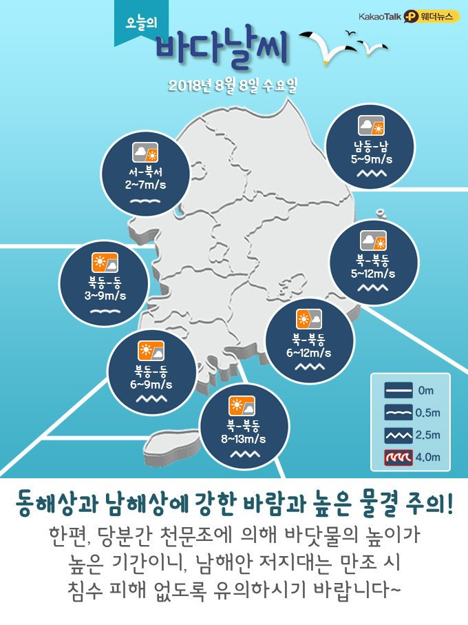 8.8.수.오늘의 날씨 | 인스티즈