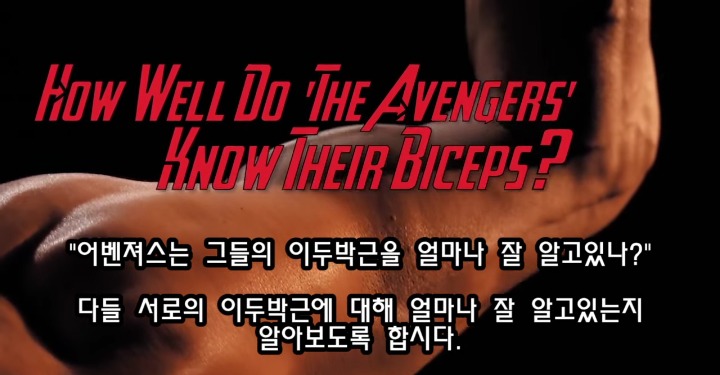 이두박근 게임하는 어벤져스 멤버들.jpg | 인스티즈