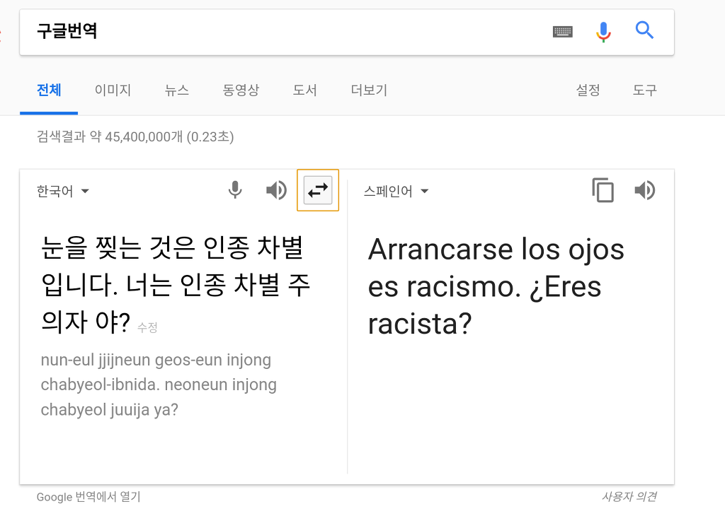 인종차별에 대한 멕시코인의 해명과 사과.png | 인스티즈