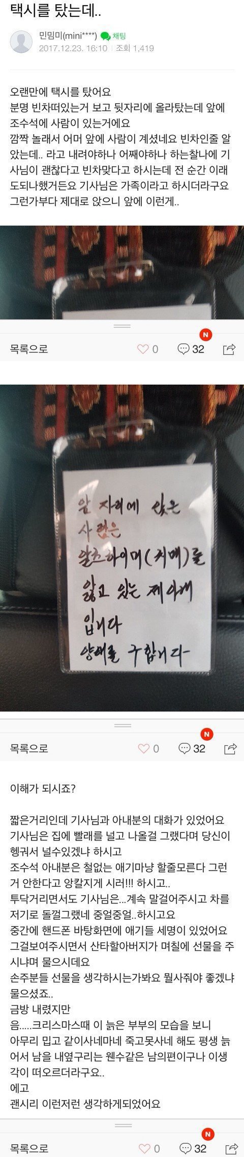 택시를 탔는데 조수석에 사람이 있었어요 | 인스티즈