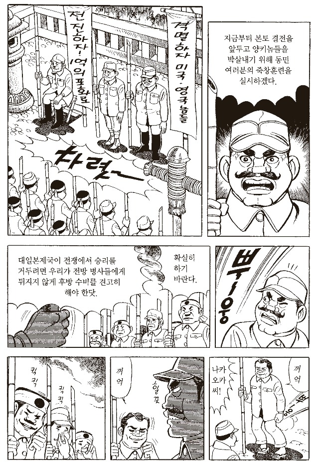 극우세력에게 반일이라고 욕 먹는 만화 속 1945년 일본 상황 (혐오주의) | 인스티즈