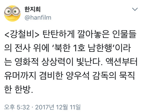 괜찮게 나온듯 한 변호인 감독 신작 ＜강철비＞ 첫 시사회 반응 | 인스티즈