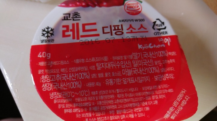 레드 콤보 소스의비밀.JPG | 인스티즈