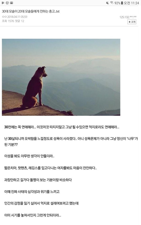 30대 모솔이 20대 모솔에게 전하는 충고.jpg | 인스티즈