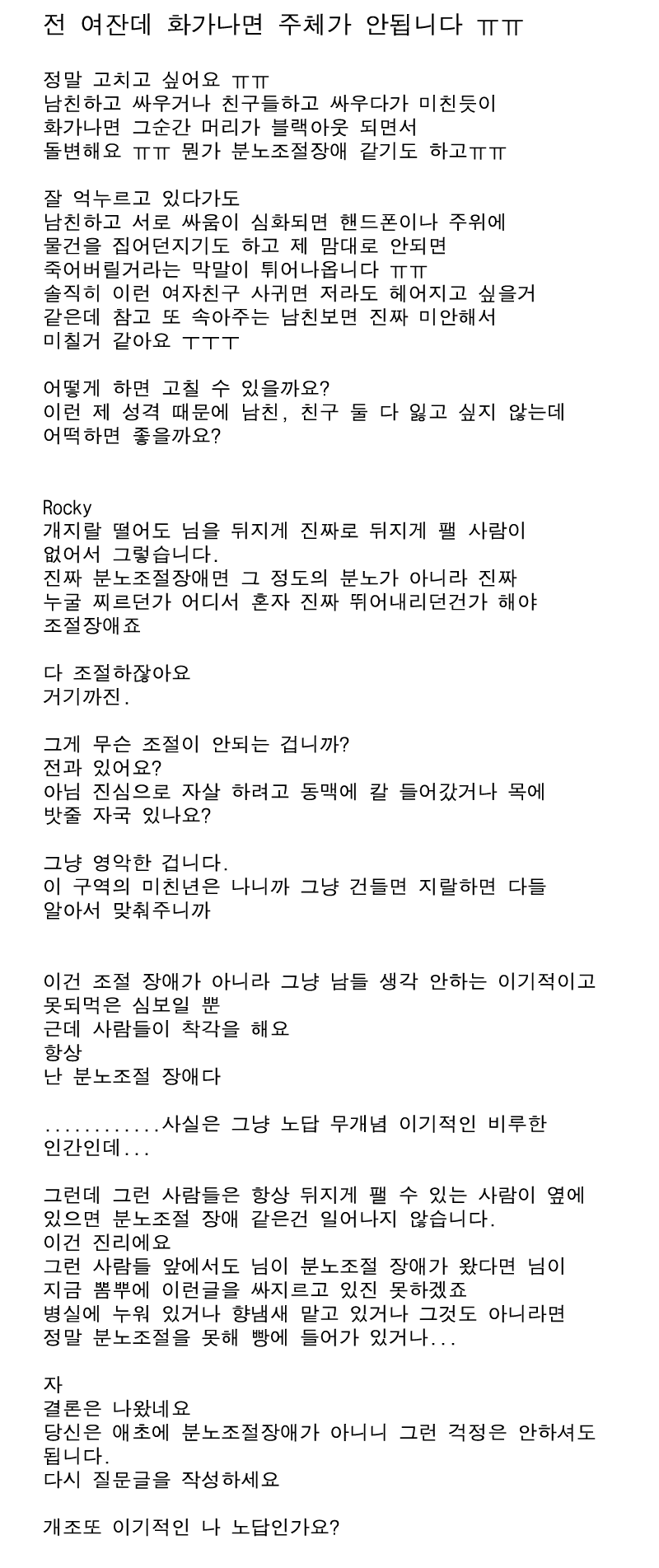 분노조절 장애 레전드 | 인스티즈