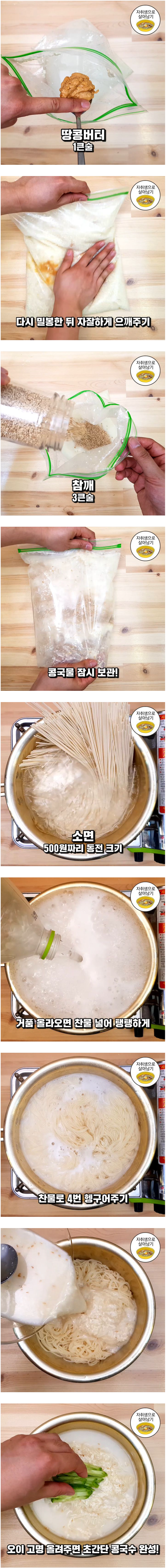 여름이 다가온다! 맛있는 콩국수 만드는 법!! | 인스티즈