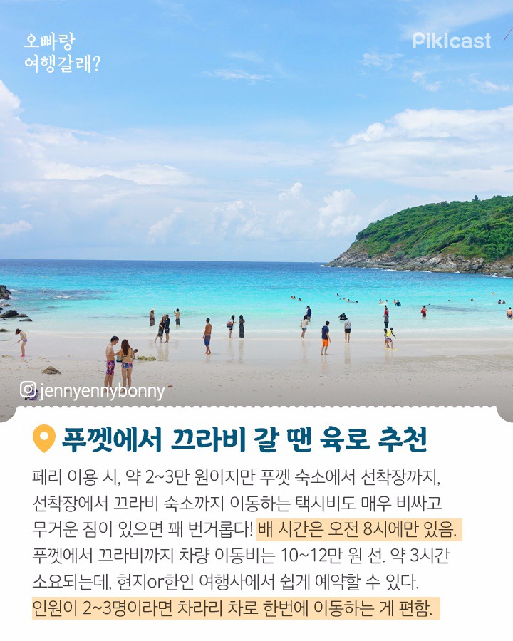 태국여행 꿀팁 | 인스티즈