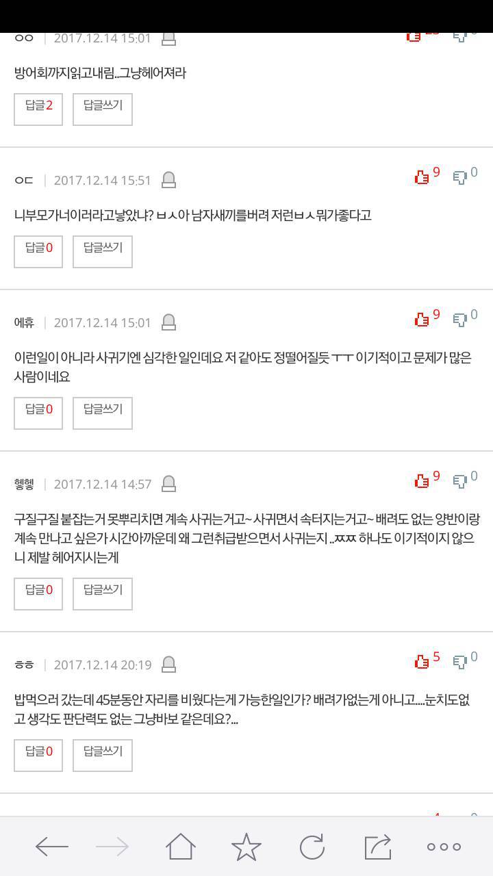 이런일로 어지면 이기적인가요? | 인스티즈