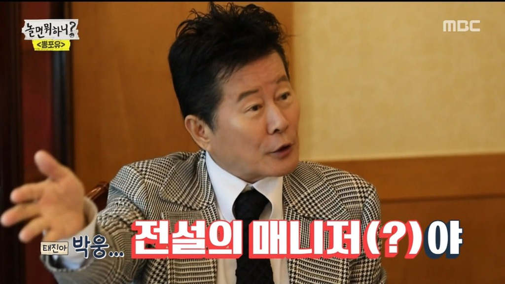 [놀면뭐하니] 트로트계 전설의 매니저를 추천받은 유산슬.jpg | 인스티즈