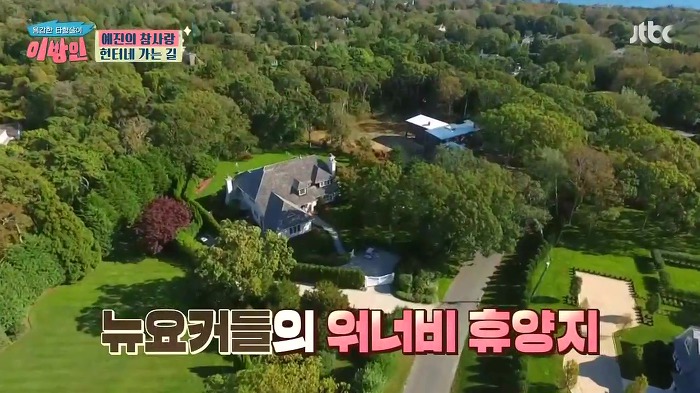 [이방인] 서민정 딸 예진이의 트루럽 헌터네 별장.JPG | 인스티즈