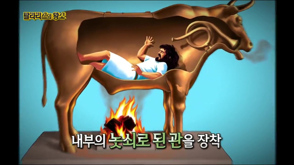 엄청 잔인했던 고대 그리스의 형벌기구 (반전주의) | 인스티즈