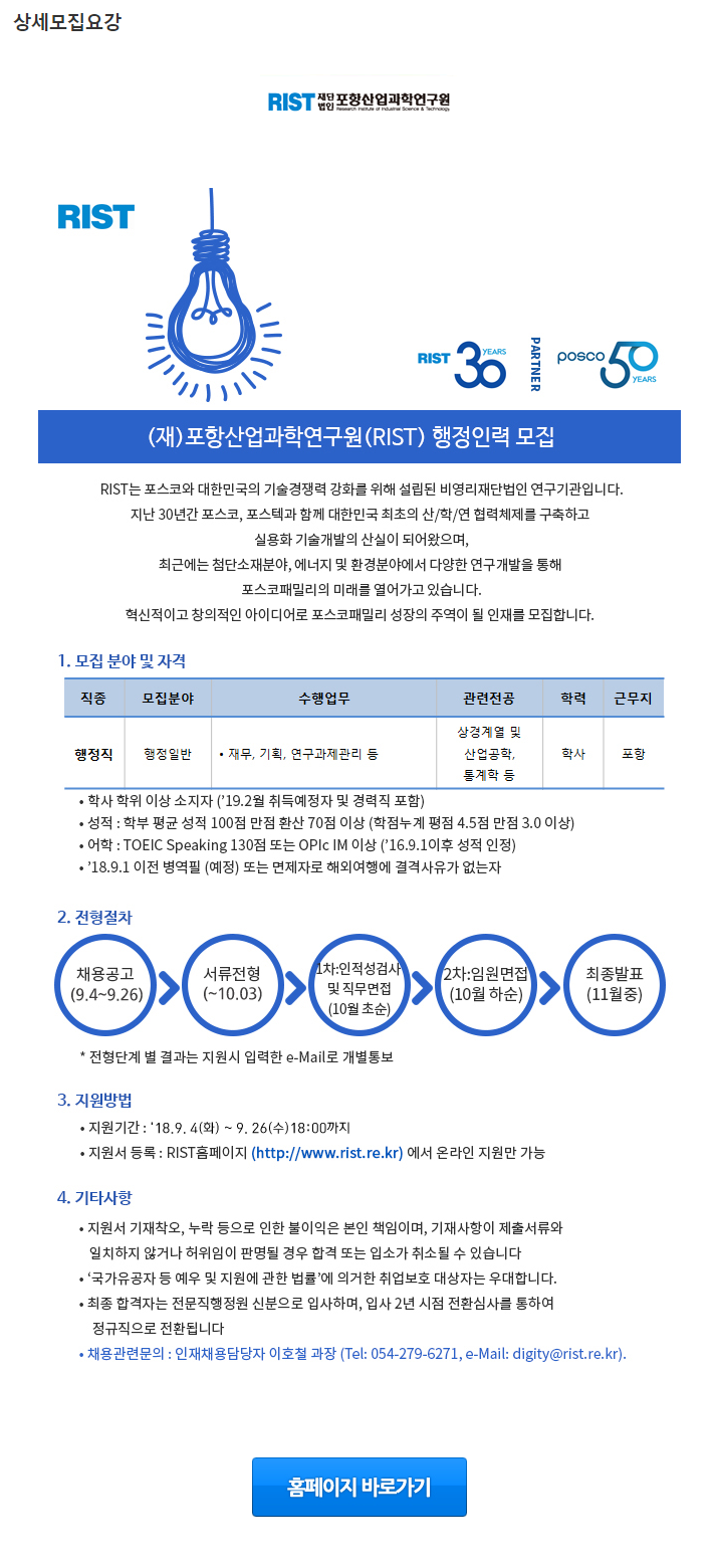 (재)포항산업과학연구원 이미지