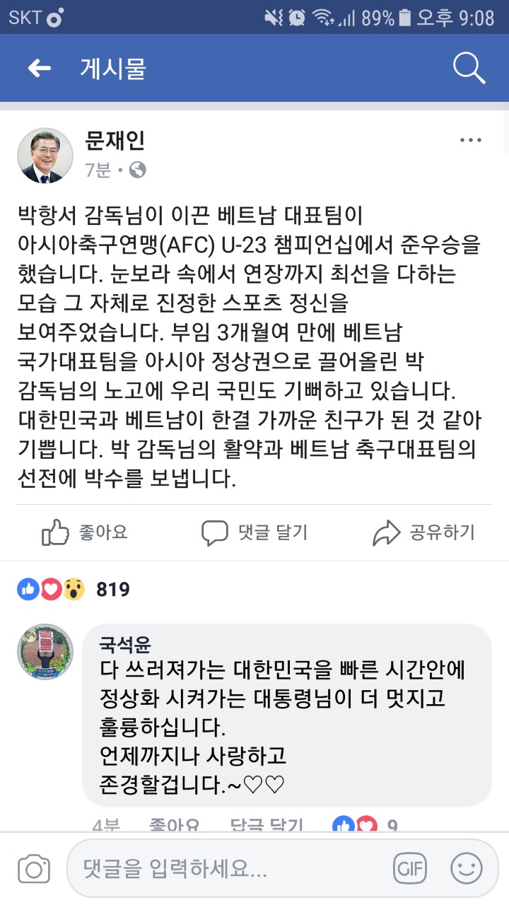 문 대통령님 페이스북 | 인스티즈