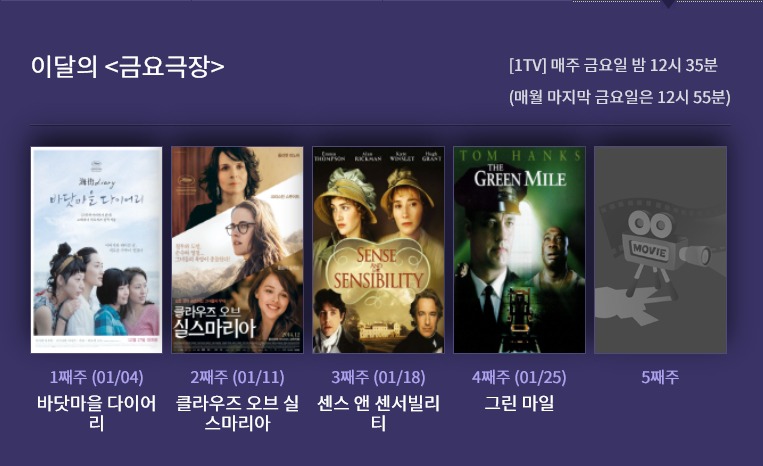 2019년 1월 EBS 영화 편성표 | 인스티즈
