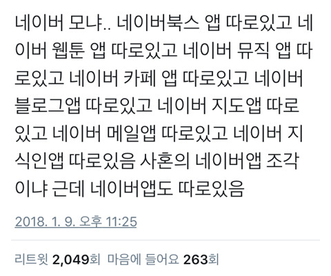 네이버쪽 앱 특징.twt | 인스티즈