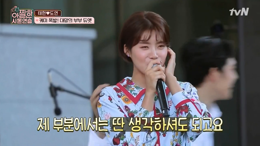[아찔한사돈연습] 대학로에서 버스킹 하는 장도연과 남태현 | 인스티즈