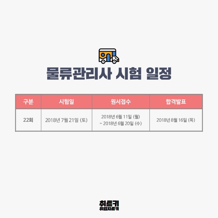 2018년 주요 자격증 시험 일정 정리 | 인스티즈