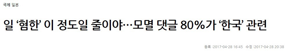 일본의 혐한 공식 | 인스티즈