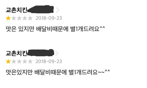 배달 앱 리뷰 남길 때 배달비도 평가에 반영해서 넣어야 한다 vs 아니다 | 인스티즈