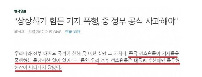 할 일하고 욕 먹는 대통령 경호원들.jpg | 인스티즈
