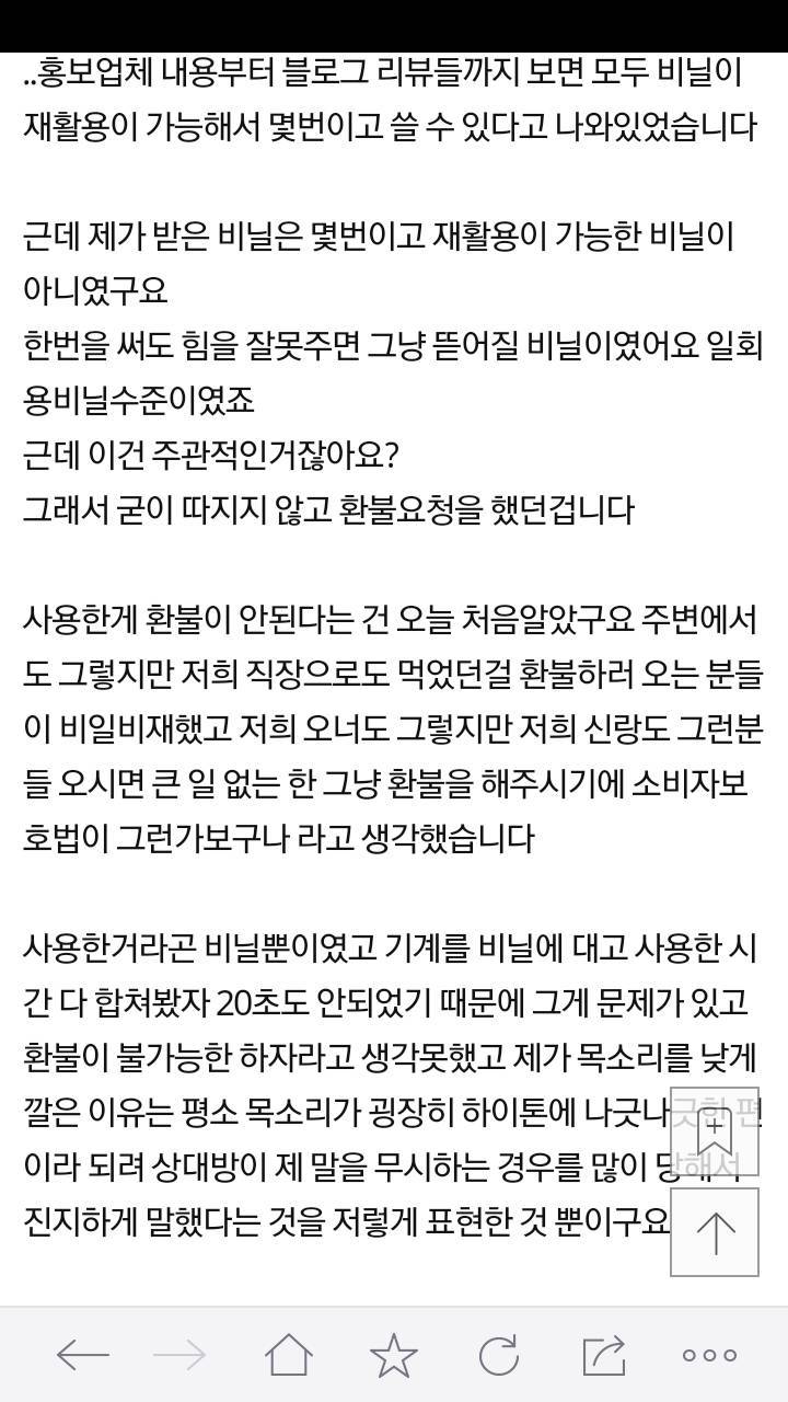 이게 환불이 불가능한 일인가요? | 인스티즈