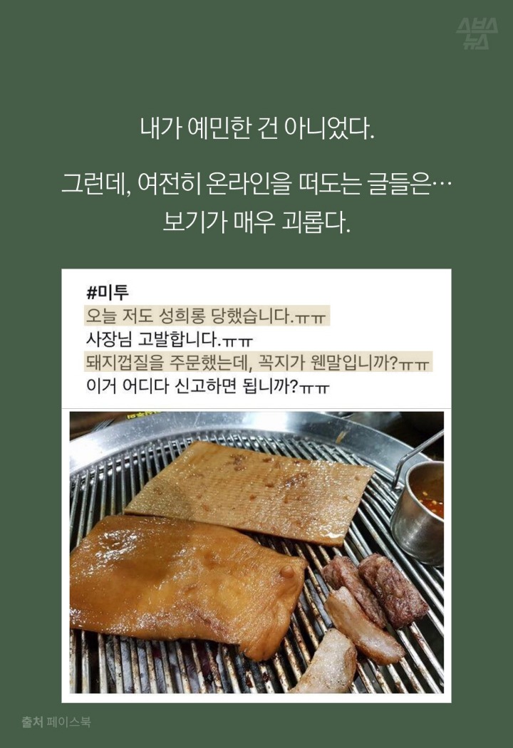 미투가 재밌는 사람들 | 인스티즈