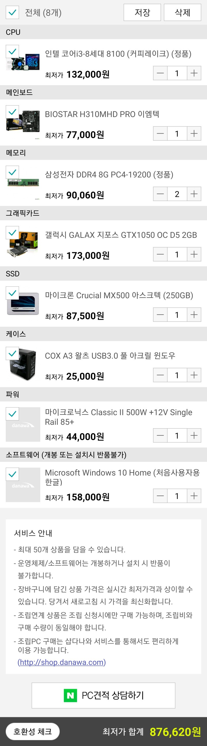 멋대로 만든 게이밍 피시 견적 88만원200만원 | 인스티즈