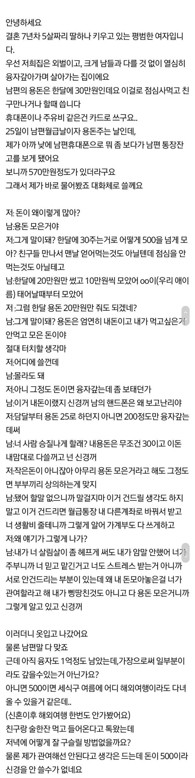 남편의 비상금을 알게 된 여자.jpg | 인스티즈
