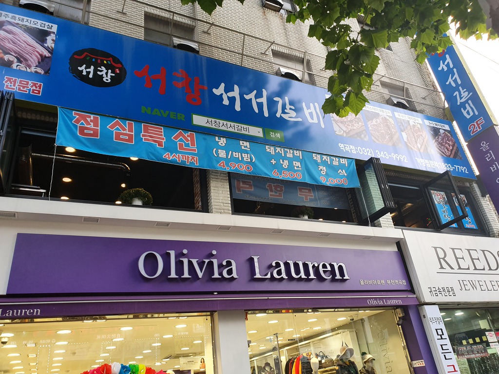 서서갈비 이미지