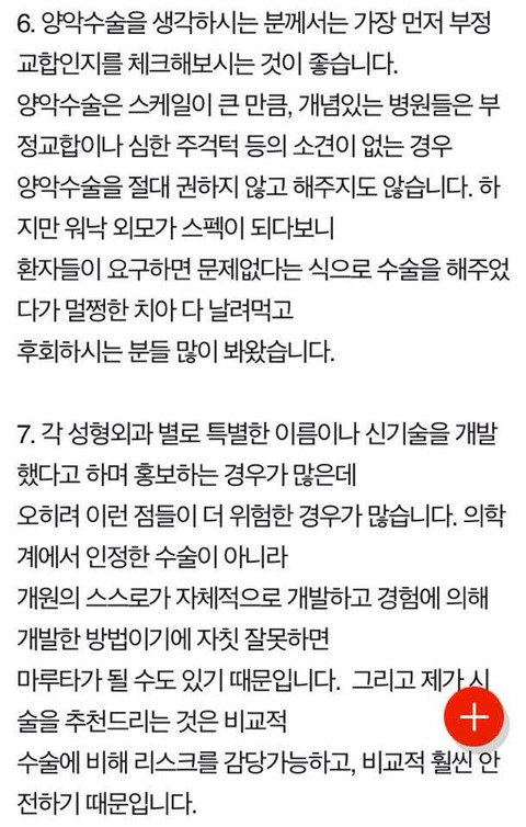 성형외과 종사자가 밝히는 성형수술에 대한 진솔한 이야기 | 인스티즈