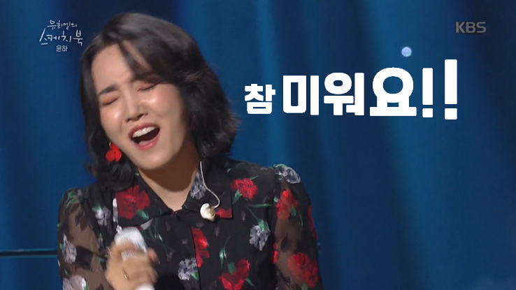 하루에 세 번만 부를 수 있는 윤하 노래 | 인스티즈