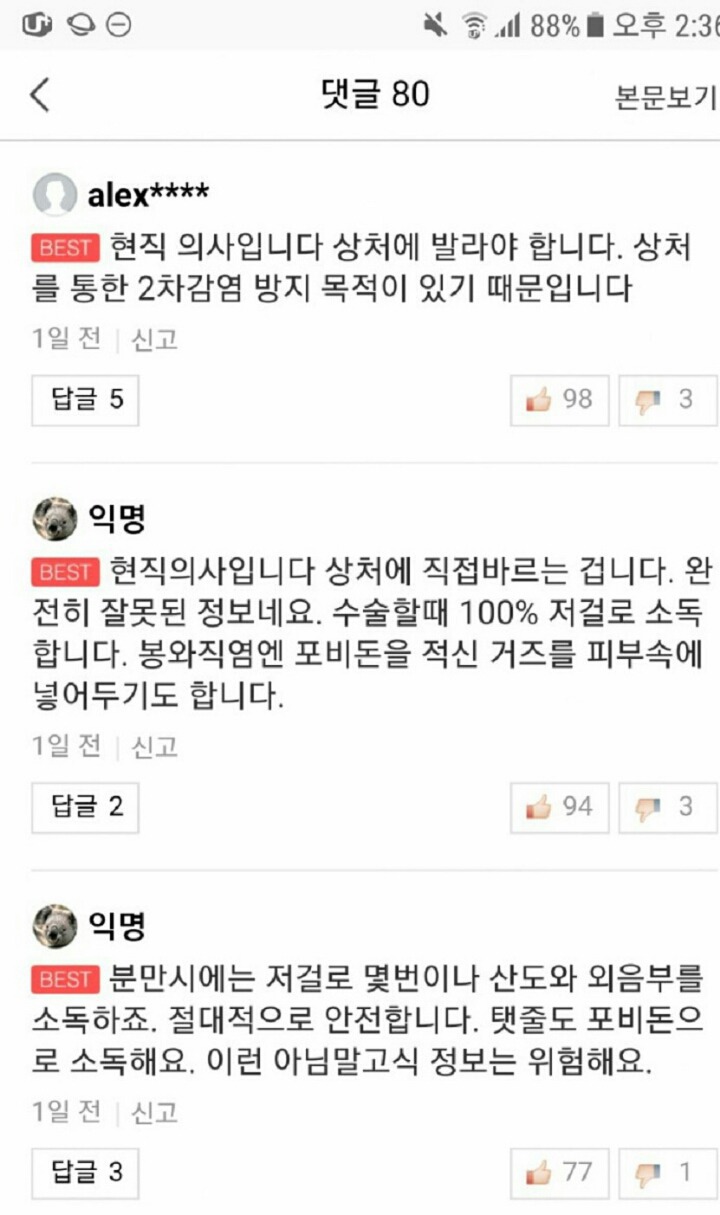 빨간약의 허위 기사~ | 인스티즈