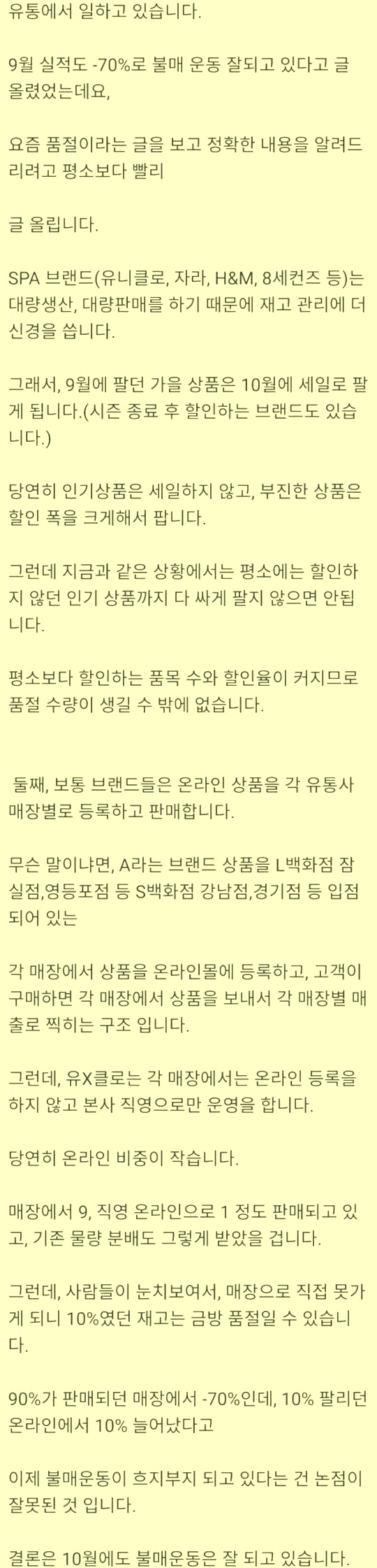 당분간 유니클로 매출이 상승했다는 보도가 나올 것 | 인스티즈