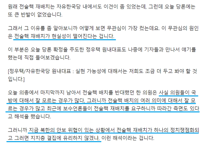 정부가 전술핵 재배치를 검토하지 않는 이유 | 인스티즈