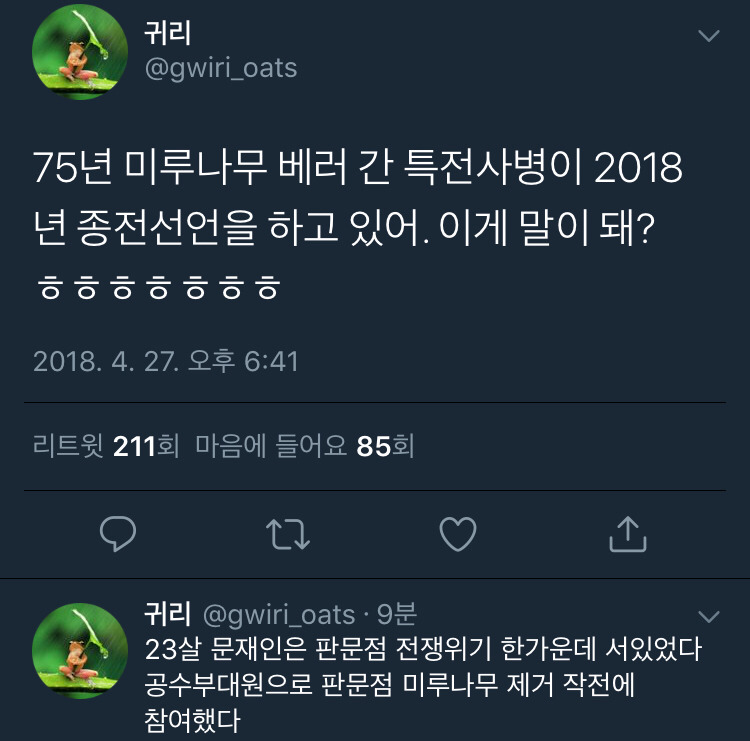 남북정상회담.twt | 인스티즈