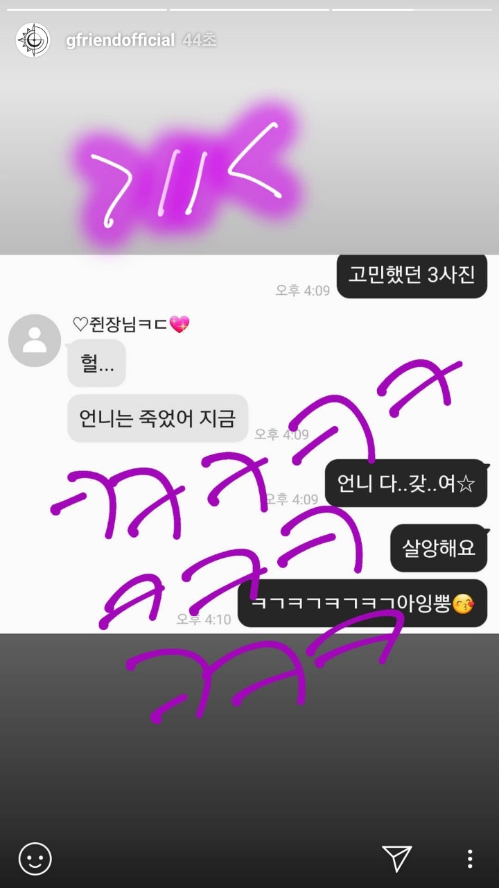 여자친구 은하와 엄지의 카톡 대화 | 인스티즈