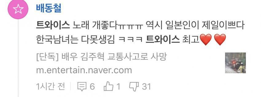 안티들이 하는 짓중에 가장 쓰레기 짓이라고 생각하는 수법 | 인스티즈