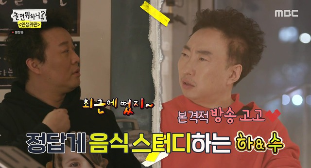 [놀면뭐하니] 오랜만에 만났지만 여전한 하와수 | 인스티즈