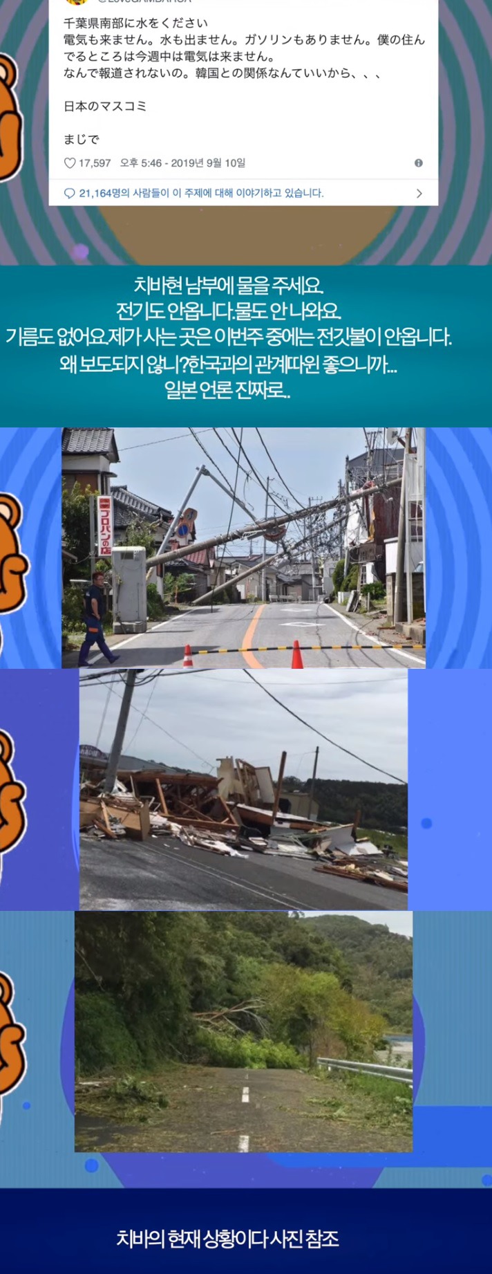 일본 국내상황 치바에 물과 교통 전기를 주세요 신념 지킨 방송인의 감동스토리 | 인스티즈