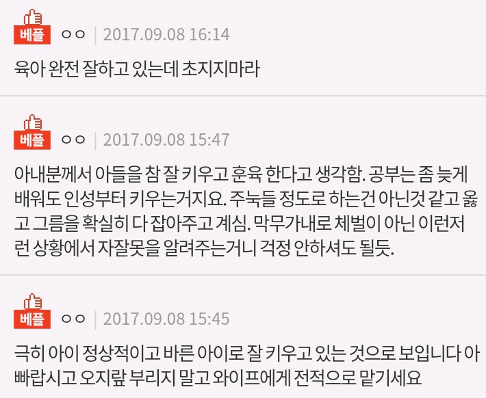 아내의 육아 방식이 이상한 것 같습니다 | 인스티즈