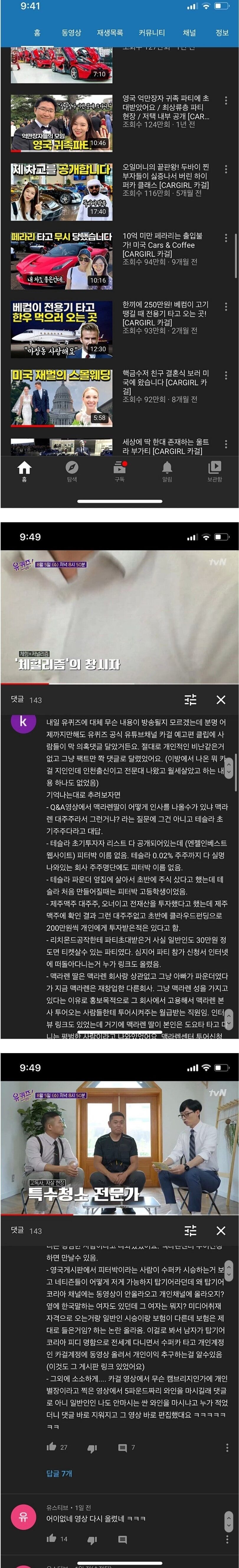 논란중인 슈퍼카 유튜버.jpg | 인스티즈