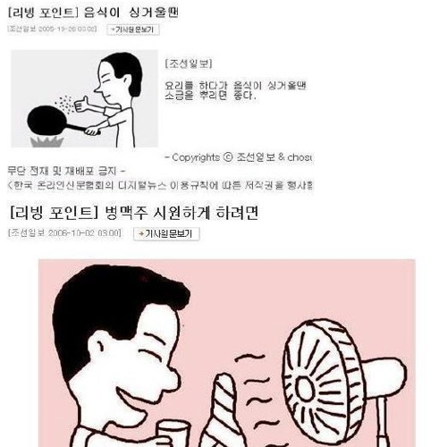 리플이 더 웃긴 조선일보 생활의 지혜 | 인스티즈