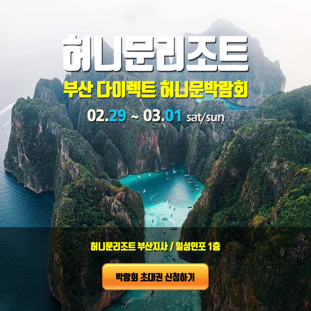 (주)베스트허니문 이미지