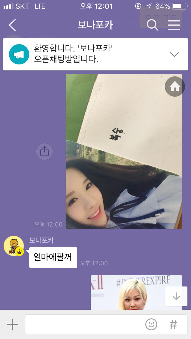 흔한 아이돌 덕후의 포토카드 교환.jpg | 인스티즈
