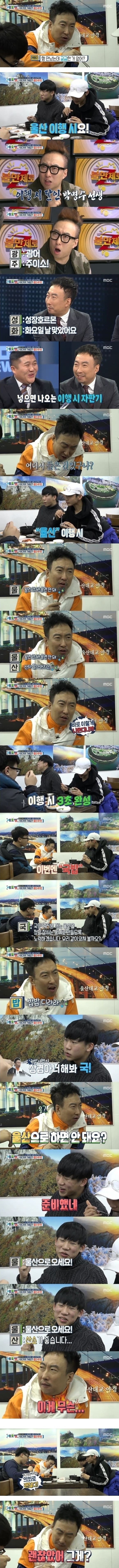 박명수 울산 원정 이행시 배틀 | 인스티즈