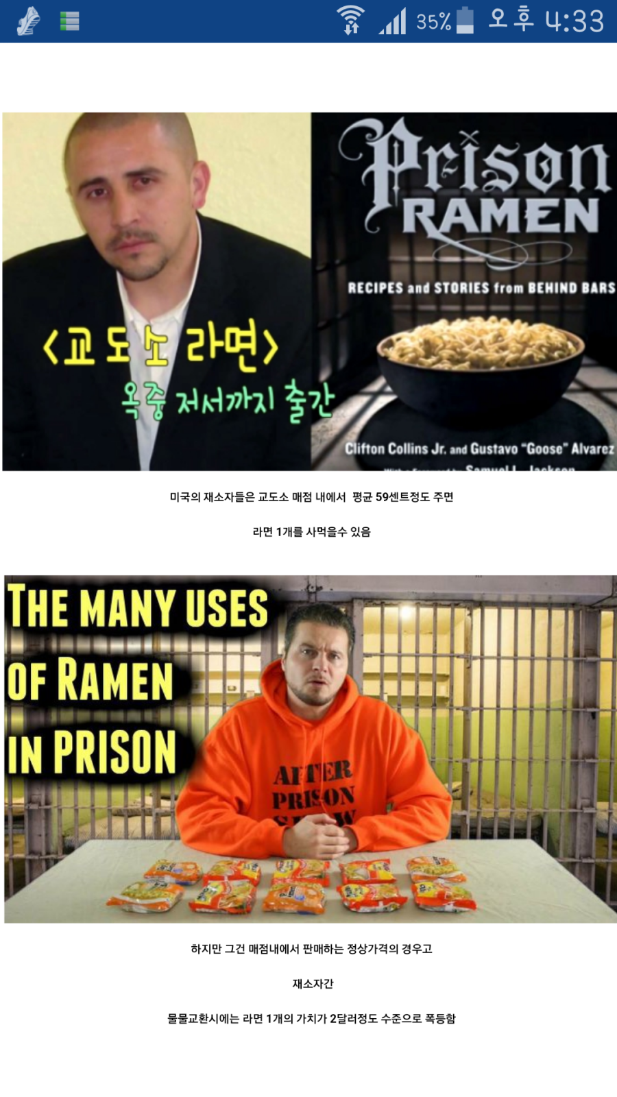  의외인 미국 교도소 내 인기 상품 | 인스티즈