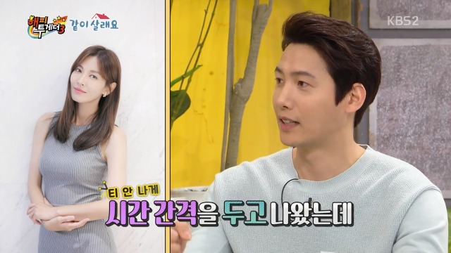 [해피투게더] 이상우♥김소연 비밀연애 들킨 이유 | 인스티즈